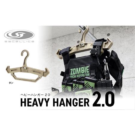 ふるさと納税 ヘビーハンガー 2.0( TAN ) 大阪府東大阪市