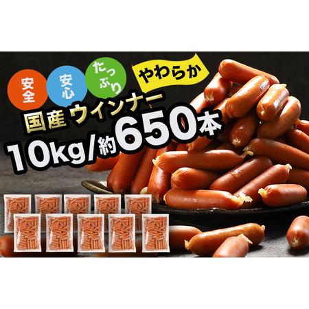 ふるさと納税 訳あり 国産 ウインナー 10kg 冷凍 ソーセージ ウインナー DV076 岩手県紫波町