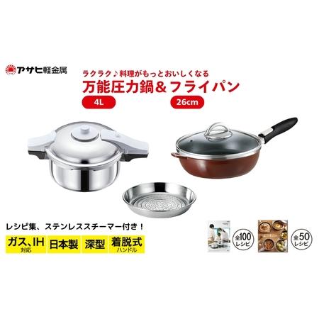 ふるさと納税 期間限定寄附額 [ ゼロ活力なべ パスカル(R) オールパンゼロ(26)ショコラ ステンレススチーマー ] アサヒ軽金属 兵庫県加西市