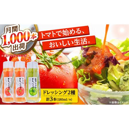 ふるさと納税 トマトドレッシング(3本)詰め合わせセット 日田市 / 有限会社マルカ農園(トマトファーム) とまと ドレッシング[ARAH003] 大分県日田市