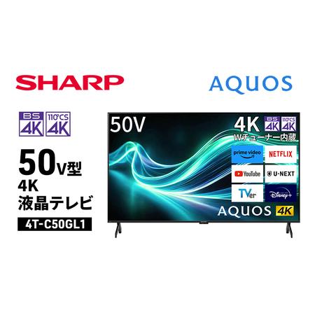 ふるさと納税 シャープ SHARP [AQUOS(アクオス) 50V型 4K 液晶テレビ 4T-C50GL1] 千葉県千葉市