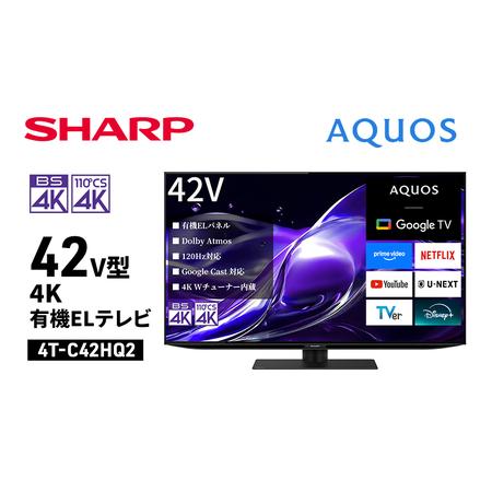 ふるさと納税 シャープ SHARP [AQUOS(アクオス) 42V型 4K有機ELテレビ 4T-C42HQ2] 千葉県千葉市