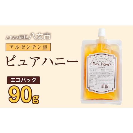 ふるさと納税 かの蜂 蜂蜜 エコパック アルゼンチン産ピュアハニー 90g×1袋 メール便 はちみつ ハチミツ 濃厚 自然 コク 便利 パンケーキ .. 福岡県八女市