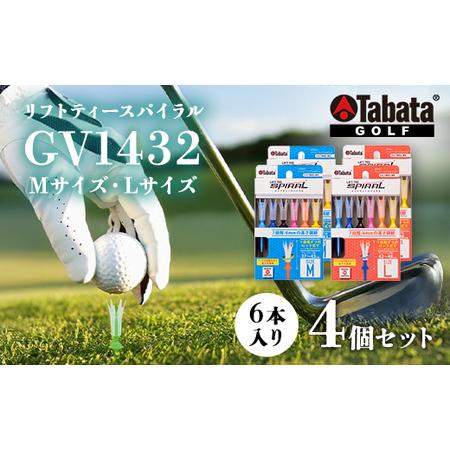 ふるさと納税 タバタ Tabata リフトティースパイラル GV1432 Mサイズ×2個・Lサイズ×2個 計4個セット ゴルフ ティー ショートティ.. 茨城県常陸大宮市