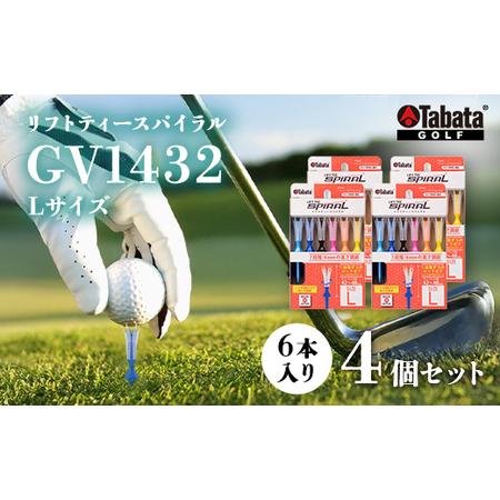 ふるさと納税 タバタ Tabata リフトティースパイラル GV1432 Lサイズ×4個セット ゴルフ ティー ショートティー [テンポイント(株)].. 茨城県常陸大宮市