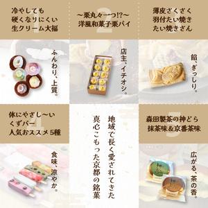 ふるさと納税 定期便 全5回 銘菓詰め合わせ便 0001-T11 | 和菓子 京都府木津川市の画像