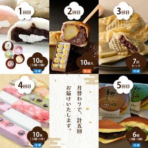 ふるさと納税 定期便 全5回 銘菓詰め合わせ便 0001-T11 | 和菓子 京都府木津川市の画像
