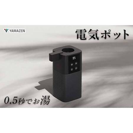 ふるさと納税 YAMAZEN 次世代電気ポット S9G05 YDB-2L(B) 電気ポット 次世代 給湯器 ドリップ アタッチメント コーヒー お茶 ペットボトル 温.. 岐阜県中津川市
