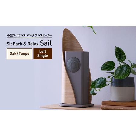 ふるさと納税 Sit Back & Relax Sail Oak/Taupe Left Single ワイヤレスポータブルスピーカー ワイヤレス スピーカー オーディオ Bluetooth 東.. 東京都文京区