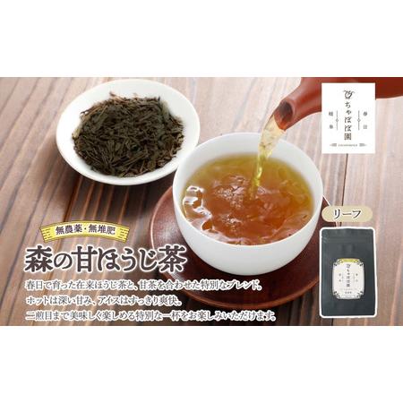 ふるさと納税 森本工房 森の甘ほうじ茶 リーフ 35g 3袋 茶 お茶 ティー 焙じ茶 ほうじ茶 甘茶 甘ほうじ茶 茶葉 葉 香り豊か 香ばしい うまみ .. 岐阜県揖斐川町_2