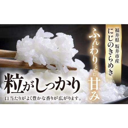 ふるさと納税 【先行予約】【令和8年産・新米】 定期便 ≪12ヶ月連続お届け≫ 坂井市産 にじのきらめき 白米 5kg×12回 計60kg (田中農園) .. 福井県坂井市