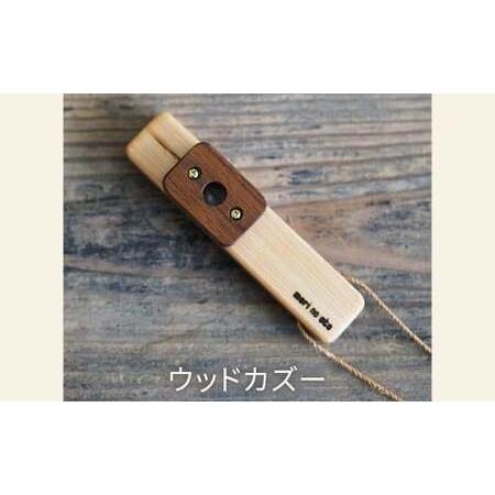 ふるさと納税 木のおもちゃ 楽器 ウッドカズー O-mr-A24A 岡山県西粟倉村