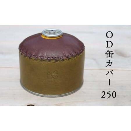 ふるさと納税 鹿革OD缶カバー 250 Z-UY-150A 岡山県西粟倉村
