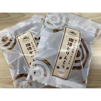 ふるさと納税 なんぼでも食べとうなる珈琲かりんとう 30g×7袋セット 広島県東広島市