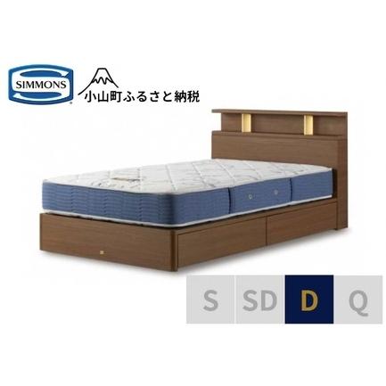 ふるさと納税 BB64[シモンズ]BSシェルフII 引出付/BSゴールデンバリュー ミディアム色 D 静岡県小山町