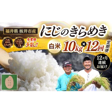 ふるさと納税 【先行予約】【令和8年産・新米】 定期便 ≪12ヶ月連続お