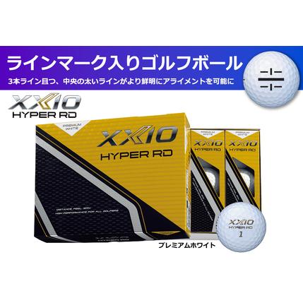 ふるさと納税 ゴルフボール ゼクシオハイパーRD Pホワイト[1ダース /12球入り][ライン入り] 兵庫県丹波市
