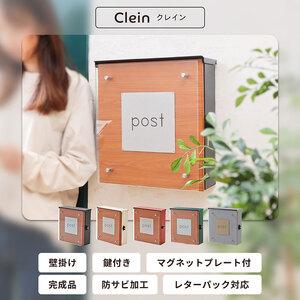 ふるさと納税 壁掛けポスト Clein(クレイン) グリーン 兵庫県小野市