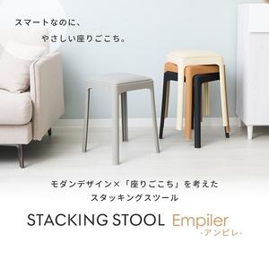 ふるさと納税 スタッキングスツール Empiler(アンピレ) キャメル 兵庫県小野市