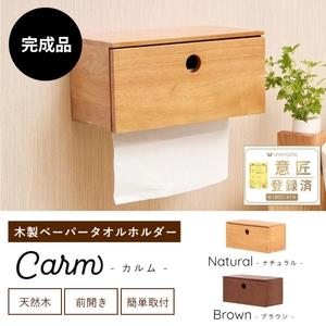 ふるさと納税 木製ハンドペーパーホルダー Carm(カルム) ブラウン 兵庫県小野市
