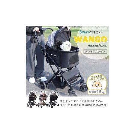 ふるさと納税 ペットカート WANGO(ワンゴ) プレミアム ブラック/ゴールド 兵庫県小野市
