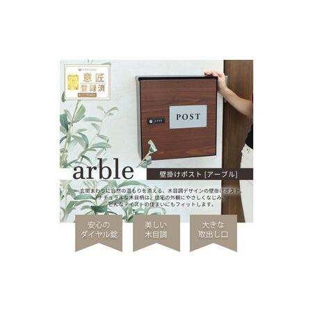 ふるさと納税 木目壁掛けポスト arble(アーブル) ナチュラル 兵庫県小野市