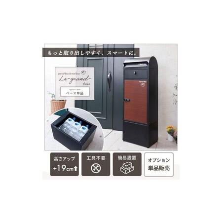 ふるさと納税 [Le-grand-(ルグラン)] 専用 オプションベース 単品 兵庫県小野市