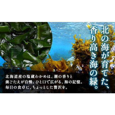 ふるさと納税 塩蔵ワカメ 10kg【ysk-007】わかめ ワカメ 海藻 海産物 おにぎり 味噌汁 うどん そば 小分け 国産 伊達産 北海道伊達市の画像