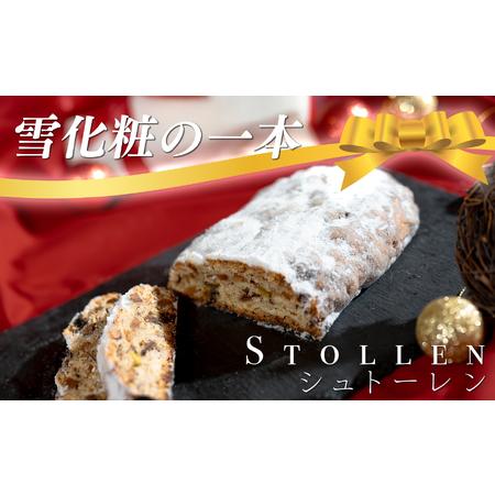 ふるさと納税 パティシエ特製 シュトーレン 1本 350g ドライフルーツ ケーキ クリスマス 洋菓子 スイーツ 高知県大月町