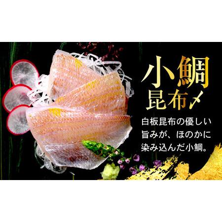 ふるさと納税 【6回定期便/2ヶ月ごと】ささ漬詰め合わせ 70g×3個 (のどぐろ・小鯛・昆布〆)【配送不可地域：離島】 小浜市 / 小浜海産物[BF.. 福井県小浜市の画像
