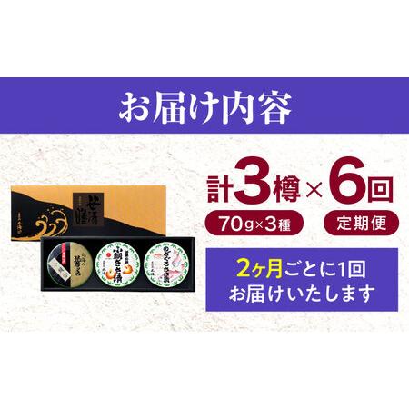 ふるさと納税 【6回定期便/2ヶ月ごと】ささ漬詰め合わせ 70g×3個 (のどぐろ・小鯛・昆布〆)【配送不可地域：離島】 小浜市 / 小浜海産物[BF.. 福井県小浜市の画像