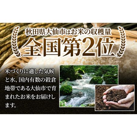 ふるさと納税 米《定期便4ヶ月》米どころ 秋田県大仙市産 ブレンド米【無洗米】10kg（5kg×2袋） 秋田県大仙市の画像