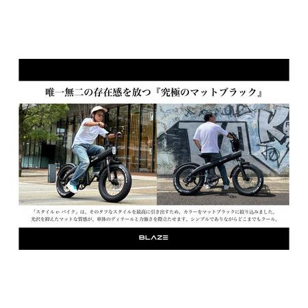 ふるさと納税 BLAZE スタイル e-バイク / 電動アシスト自転車 愛知県