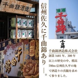 ふるさと納税 【千曲錦酒造】日本酒1升（1.8L）×6本  辛口本醸造 千曲錦（北海道・沖縄県・離島は配送不可）信州 長野 佐久 地酒 晩酌　180.. 長野県佐久市_2