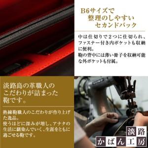 ふるさと納税 高級ヘリ返し仕様の牛本革メンズセカンドバッグ【ジェントルミニ （黒革・赤ステッチ）】 兵庫県淡路市の画像