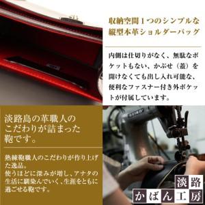 ふるさと納税 本革仕様のＢ５縦型収納ショルダーバッグ【ビートルショルダー（黒革・赤ステッチ）】 兵庫県淡路市の画像