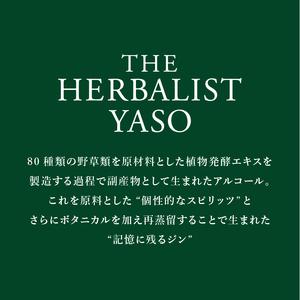 ふるさと納税 THE HERBALIST YASO GIN EXTRAHERB 700mL ×3本【TWSC2025金賞、SFWSC2025金賞受賞】お酒 新潟クラフトジン クラフト ジン ふ.. 新潟県上越市_2