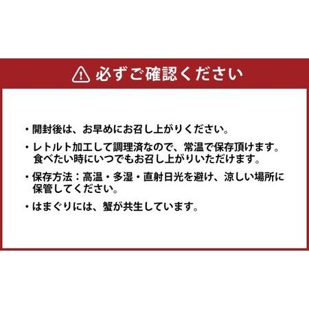 ふるさと納税 10年もの 桑名産 はまぐり  3粒入（ レトルト ） ハマグリ 蛤 貝 カイ 魚介 魚介類 海鮮 海の幸 常温 三重県桑名市_1