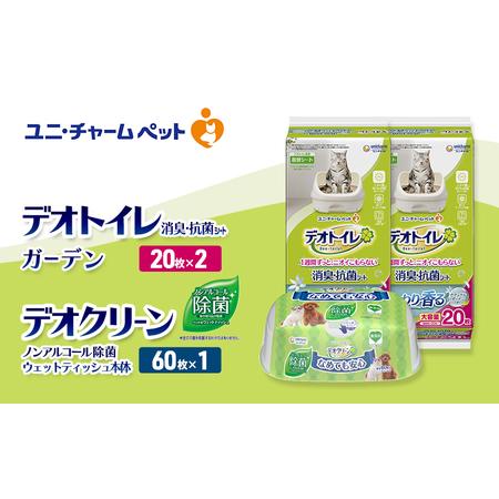 ふるさと納税 デオトイレ 消臭・抗菌 シート ナチュラルガーデン 20枚