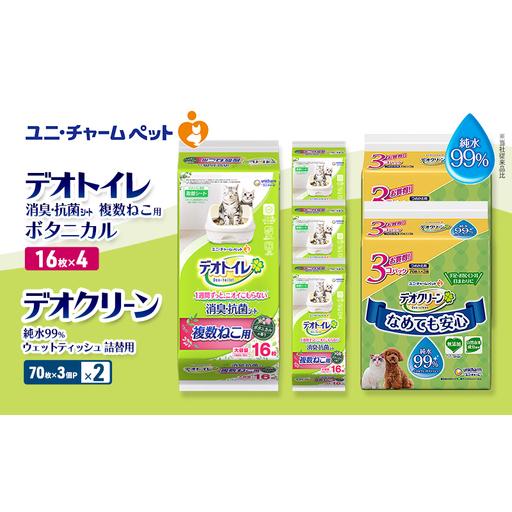 ふるさと納税 デオシート 複数ねこ ボタニカル 詰替 ウェット デオシート 三重県名張市