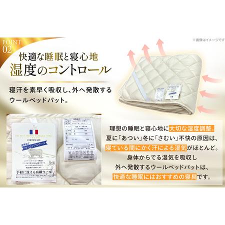 ふるさと納税 プレミアム フランスウール ベットパッド 一層式 ダブル(140×198cm) ウォッシャブル対応 [インテリアやない 福岡県 筑紫野.. 福岡県筑紫野市_3