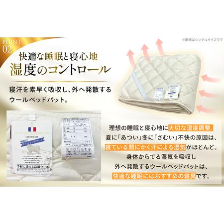 ふるさと納税 プレミアム フランスウール ベットパッド 二層式 ボリュームタイプ セミダブル (120×198cm) ウォッシャブル対応 [インテリ.. 福岡県筑紫野市_3