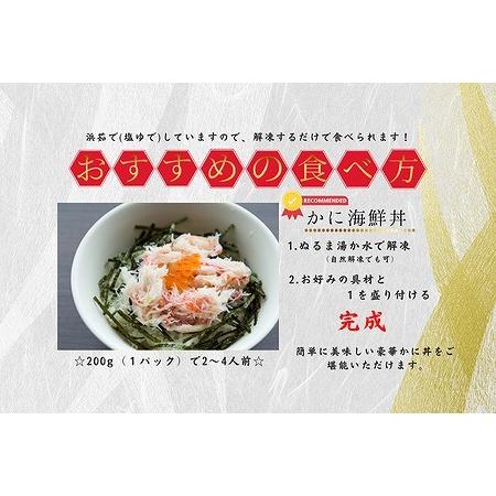 ふるさと納税 タラバガニむき身フレーク200g×2P G-50013 北海道根室市_2