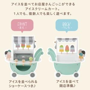 ふるさと納税 【完成品でお届け】アイス屋さんカート キャスター付きおままごと アイスクリーム カート お店屋さん お店屋さんごっこ 木製 食.. 和歌山県海南市_4