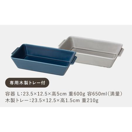 ふるさと納税 【波佐見焼】OVENWARE スクエア L〈ブルー・グレー〉2点セット【西海陶器】[OA512] 長崎県波佐見町_1