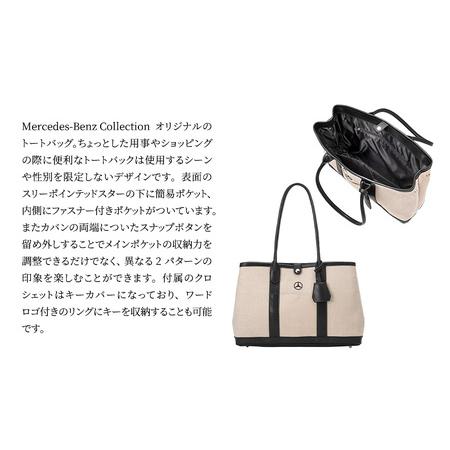 ふるさと納税 キャンバストートバッグ メルセデス ベンツ メルセデス・ベンツ Mercedes-Benz 千葉県千葉市の画像