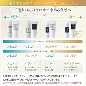ふるさと納税 ルミエア クレンジング 200ml・ヴェルモア ヘアパック 150g セット｜リペア ヘアケア ダメージケア シャンプー トリートメント [31.. 奈良県香芝市_1