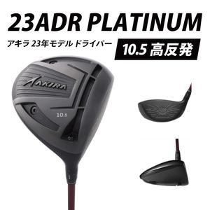ふるさと納税 AKIRA 23ADR PLATINUM 10.5 高反発 R/SR AKIRA ORIGINAL by FUJIKURA SPEEDER [ アキラ 23年モデル ドライバー 高反発モデル ゴ.. 茨城県阿見町