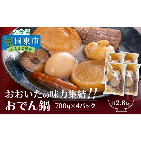 高い素材 ふるさと納税 おおいたの味力集結 おでん鍋 4パック計2 8kg 大分県国東市 海外最新 Www Muslimaidusa Org