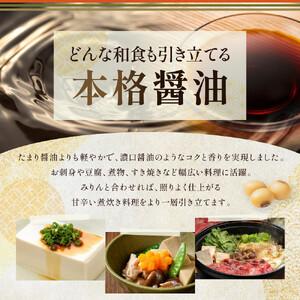 ふるさと納税 【卓上サイズ】有機丸大豆醤油 グルテンフリー 450ml 6本（金沢市大野町産：大野醤油、オーガニック、小麦不使用グルテンフリー、.. 石川県金沢市の画像
